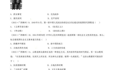 2015年广西柳州市中考历史试题（空白卷）_中考真题_6.历史中考真题2015-2024年_地区卷_广西省_柳州中考历史10-22