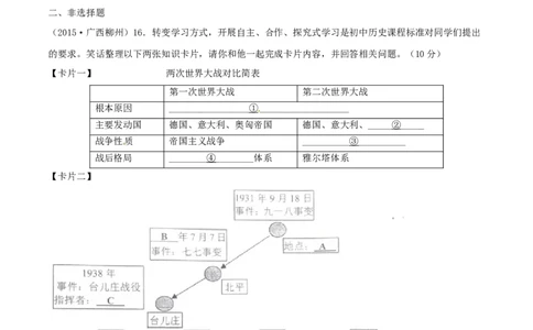 2015年广西柳州市中考历史试题（空白卷）_中考真题_6.历史中考真题2015-2024年_地区卷_广西省_柳州中考历史10-22