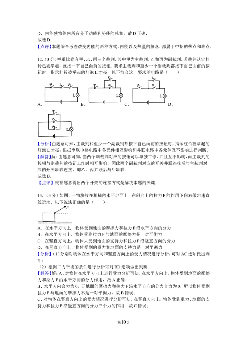 2016年安徽省中考物理试题及答案_中考真题_4.物理中考真题2015-2024年_地区卷_安徽物理08-22