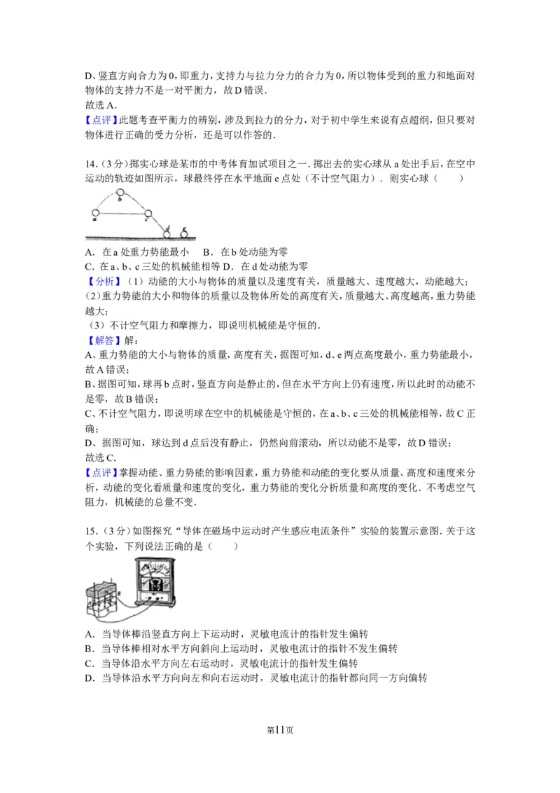 2016年安徽省中考物理试题及答案_中考真题_4.物理中考真题2015-2024年_地区卷_安徽物理08-22