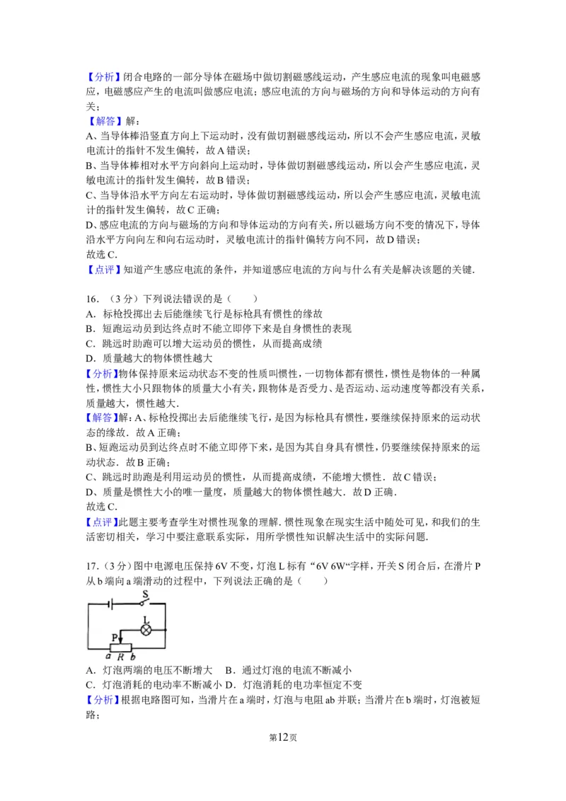 2016年安徽省中考物理试题及答案_中考真题_4.物理中考真题2015-2024年_地区卷_安徽物理08-22
