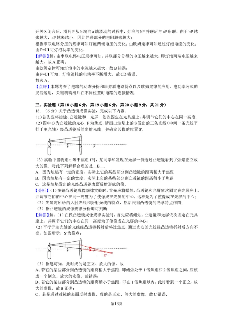 2016年安徽省中考物理试题及答案_中考真题_4.物理中考真题2015-2024年_地区卷_安徽物理08-22