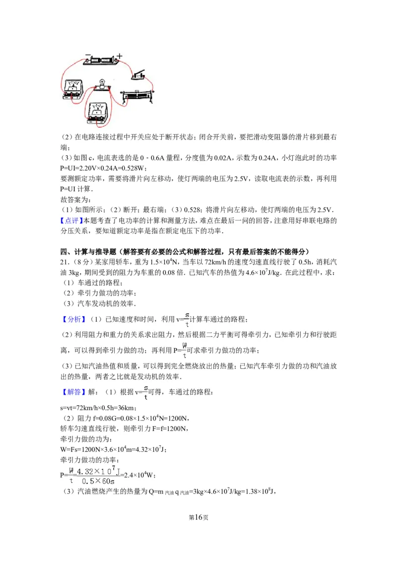 2016年安徽省中考物理试题及答案_中考真题_4.物理中考真题2015-2024年_地区卷_安徽物理08-22