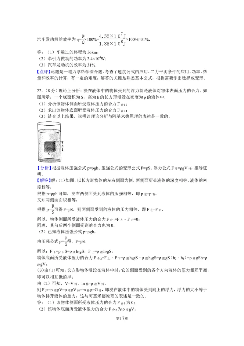2016年安徽省中考物理试题及答案_中考真题_4.物理中考真题2015-2024年_地区卷_安徽物理08-22