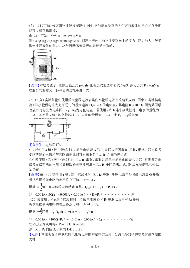 2016年安徽省中考物理试题及答案_中考真题_4.物理中考真题2015-2024年_地区卷_安徽物理08-22