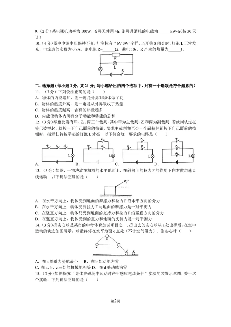 2016年安徽省中考物理试题及答案_中考真题_4.物理中考真题2015-2024年_地区卷_安徽物理08-22