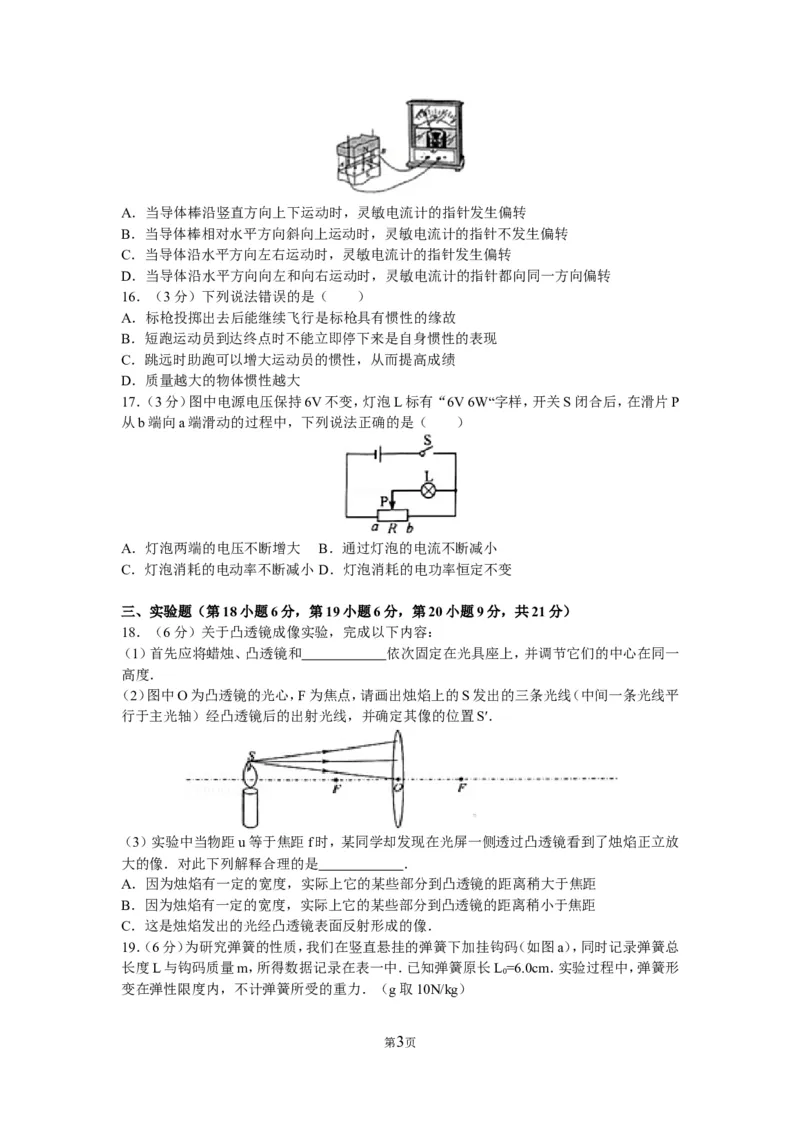 2016年安徽省中考物理试题及答案_中考真题_4.物理中考真题2015-2024年_地区卷_安徽物理08-22