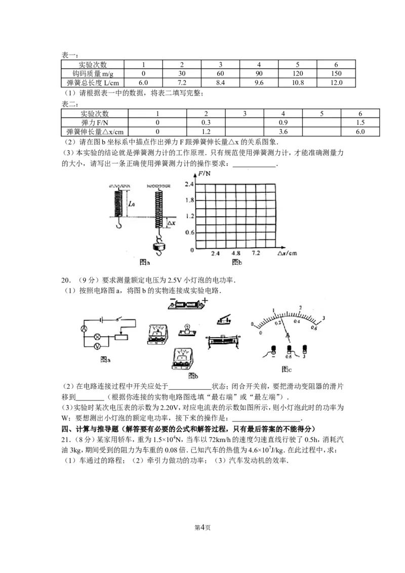 2016年安徽省中考物理试题及答案_中考真题_4.物理中考真题2015-2024年_地区卷_安徽物理08-22