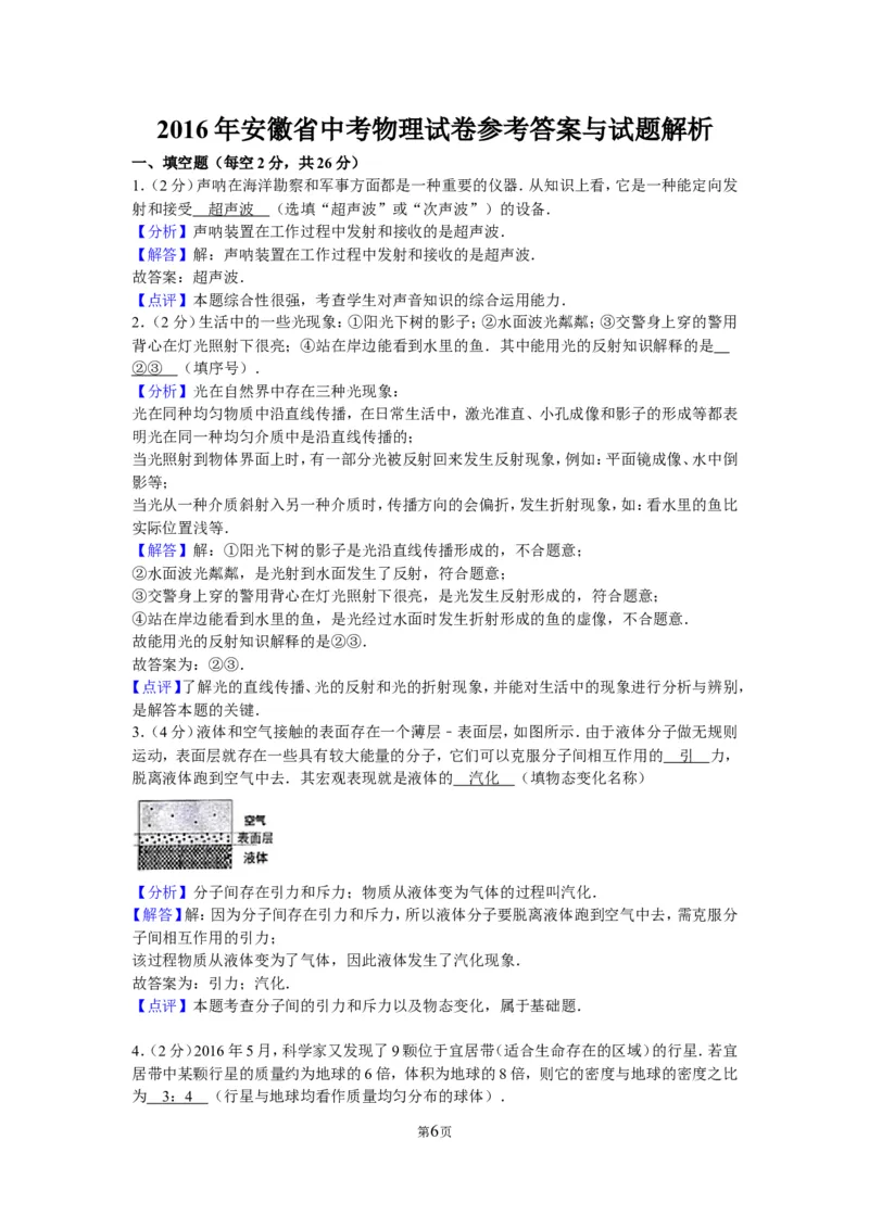 2016年安徽省中考物理试题及答案_中考真题_4.物理中考真题2015-2024年_地区卷_安徽物理08-22