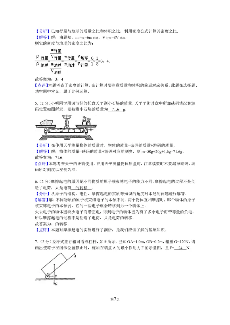 2016年安徽省中考物理试题及答案_中考真题_4.物理中考真题2015-2024年_地区卷_安徽物理08-22
