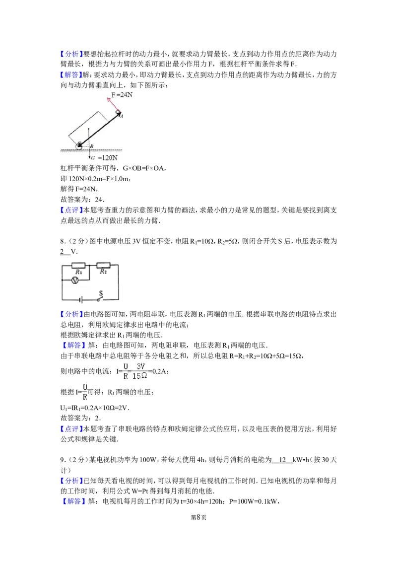 2016年安徽省中考物理试题及答案_中考真题_4.物理中考真题2015-2024年_地区卷_安徽物理08-22