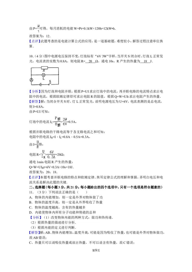 2016年安徽省中考物理试题及答案_中考真题_4.物理中考真题2015-2024年_地区卷_安徽物理08-22