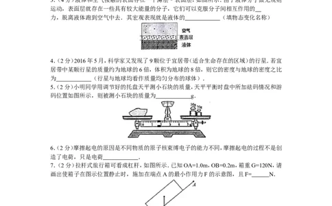 2016年安徽省中考物理试题及答案_中考真题_4.物理中考真题2015-2024年_地区卷_安徽物理08-22