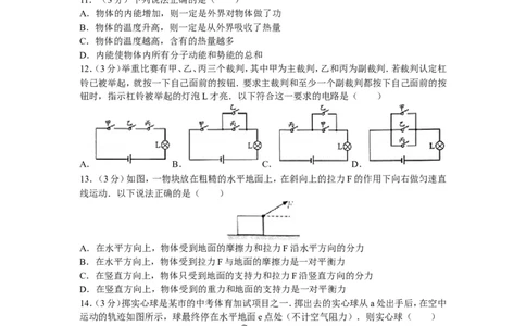2016年安徽省中考物理试题及答案_中考真题_4.物理中考真题2015-2024年_地区卷_安徽物理08-22