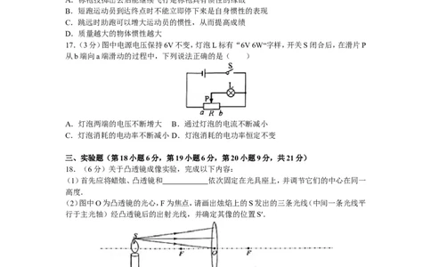 2016年安徽省中考物理试题及答案_中考真题_4.物理中考真题2015-2024年_地区卷_安徽物理08-22