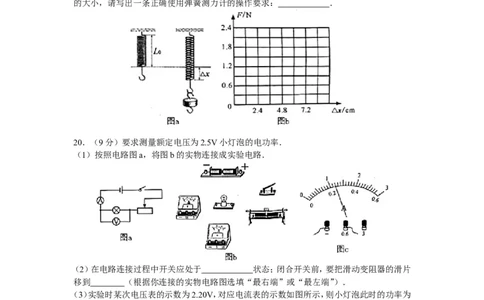 2016年安徽省中考物理试题及答案_中考真题_4.物理中考真题2015-2024年_地区卷_安徽物理08-22