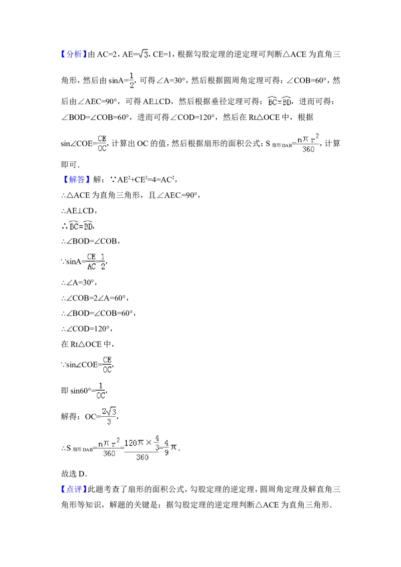 2015年四川省攀枝花市中考数学试卷（含解析版）_中考真题_2.数学中考真题2015-2024年_2015年全国中考数学180份
