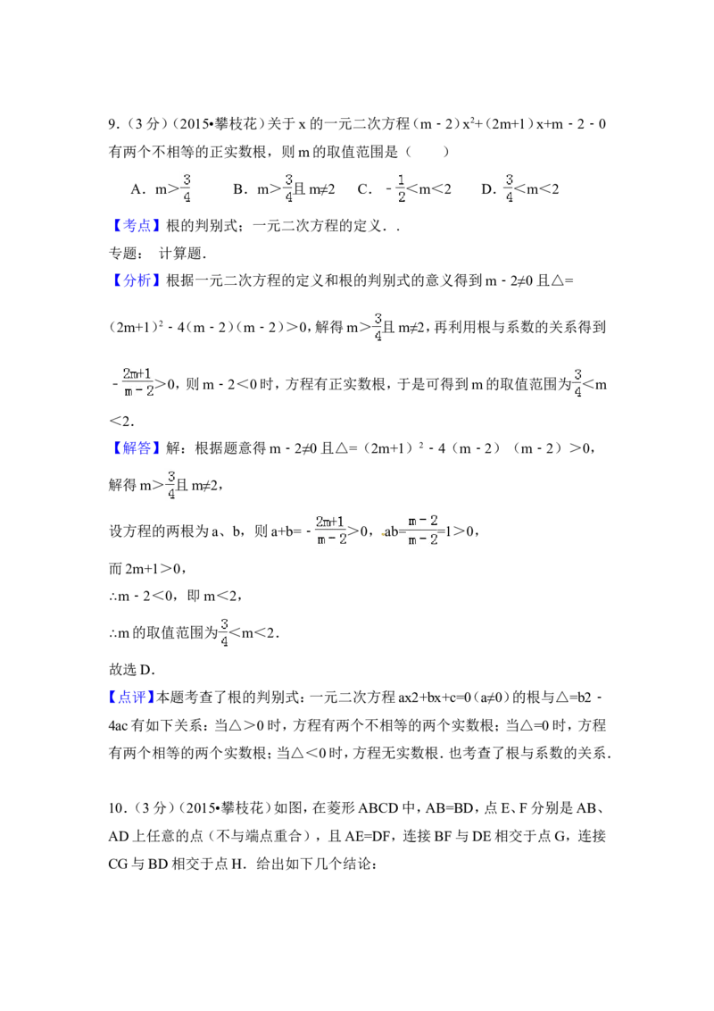 2015年四川省攀枝花市中考数学试卷（含解析版）_中考真题_2.数学中考真题2015-2024年_2015年全国中考数学180份