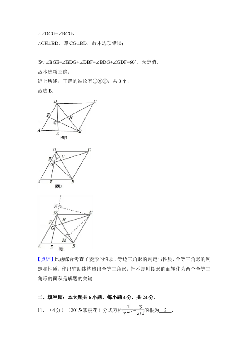 2015年四川省攀枝花市中考数学试卷（含解析版）_中考真题_2.数学中考真题2015-2024年_2015年全国中考数学180份