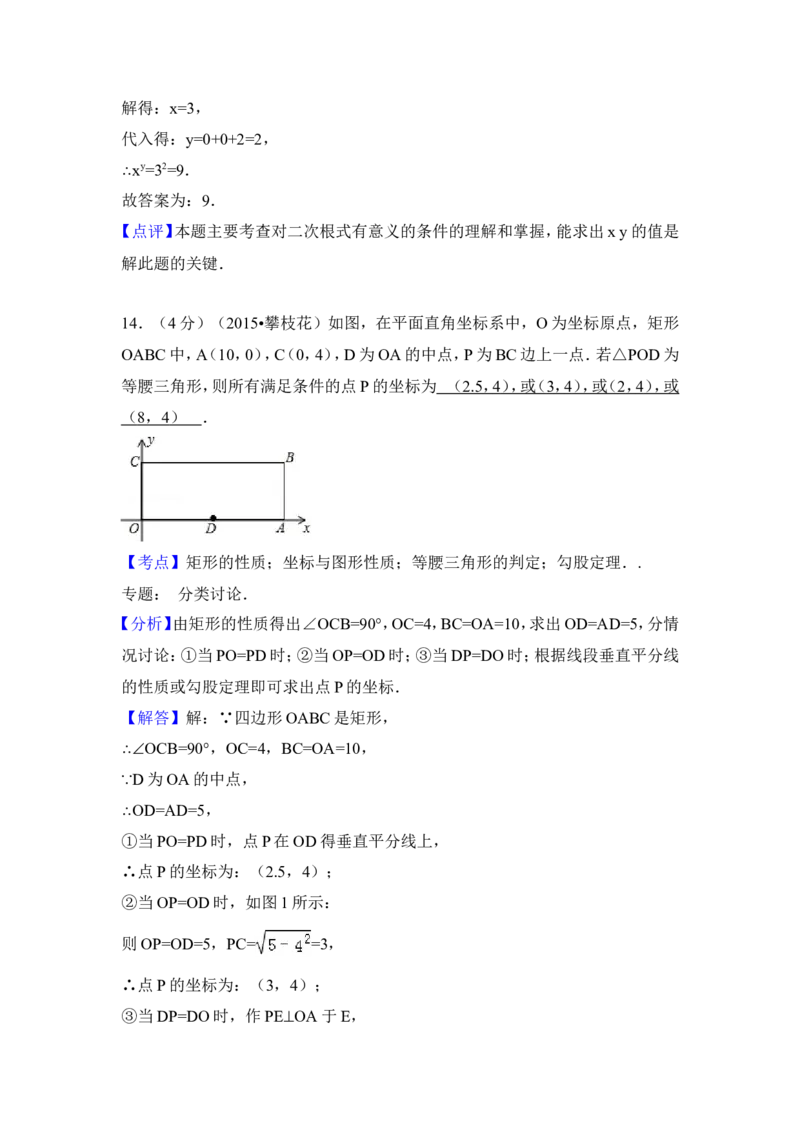 2015年四川省攀枝花市中考数学试卷（含解析版）_中考真题_2.数学中考真题2015-2024年_2015年全国中考数学180份