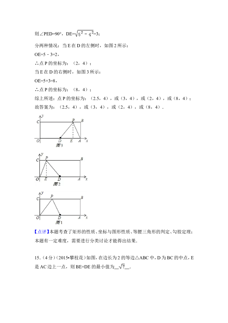 2015年四川省攀枝花市中考数学试卷（含解析版）_中考真题_2.数学中考真题2015-2024年_2015年全国中考数学180份