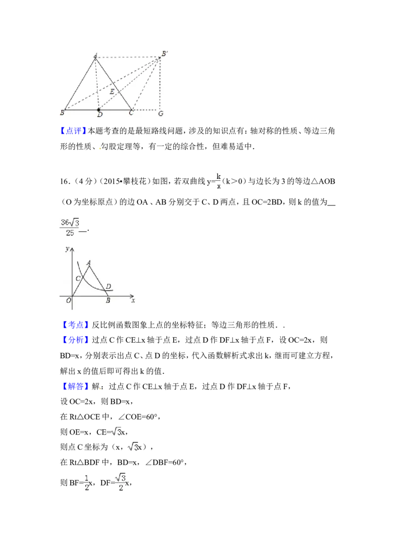 2015年四川省攀枝花市中考数学试卷（含解析版）_中考真题_2.数学中考真题2015-2024年_2015年全国中考数学180份
