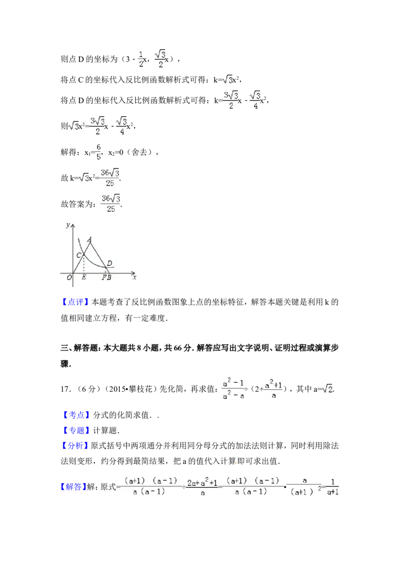 2015年四川省攀枝花市中考数学试卷（含解析版）_中考真题_2.数学中考真题2015-2024年_2015年全国中考数学180份