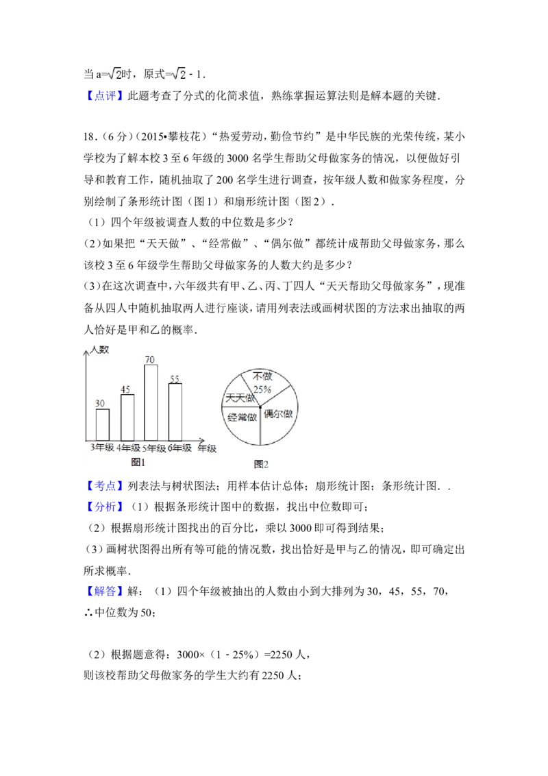 2015年四川省攀枝花市中考数学试卷（含解析版）_中考真题_2.数学中考真题2015-2024年_2015年全国中考数学180份
