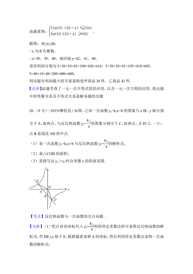 2015年四川省攀枝花市中考数学试卷（含解析版）_中考真题_2.数学中考真题2015-2024年_2015年全国中考数学180份