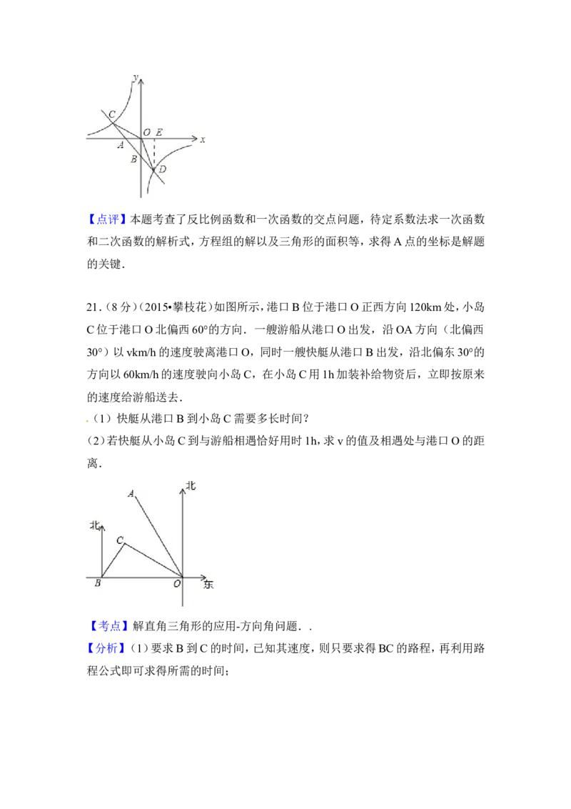 2015年四川省攀枝花市中考数学试卷（含解析版）_中考真题_2.数学中考真题2015-2024年_2015年全国中考数学180份