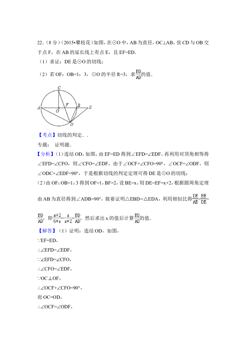 2015年四川省攀枝花市中考数学试卷（含解析版）_中考真题_2.数学中考真题2015-2024年_2015年全国中考数学180份