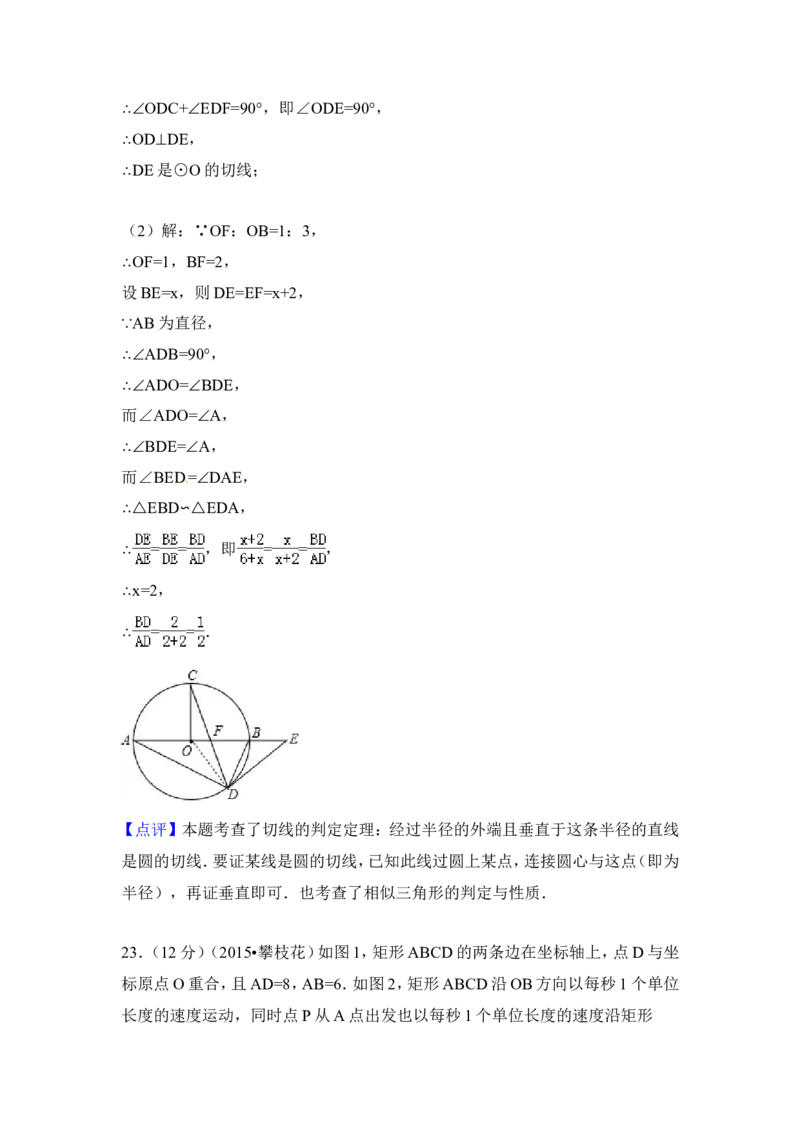 2015年四川省攀枝花市中考数学试卷（含解析版）_中考真题_2.数学中考真题2015-2024年_2015年全国中考数学180份