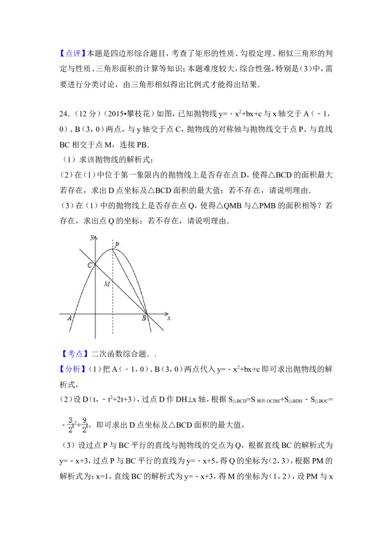2015年四川省攀枝花市中考数学试卷（含解析版）_中考真题_2.数学中考真题2015-2024年_2015年全国中考数学180份
