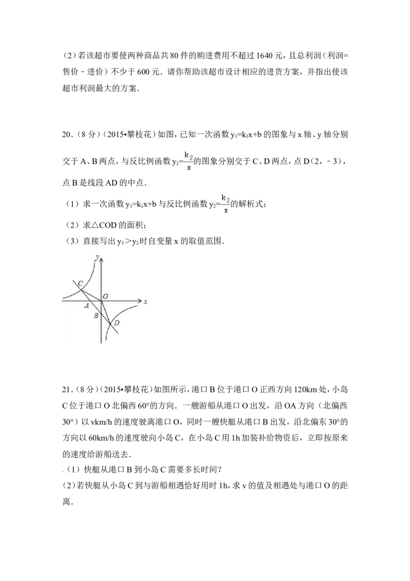 2015年四川省攀枝花市中考数学试卷（含解析版）_中考真题_2.数学中考真题2015-2024年_2015年全国中考数学180份