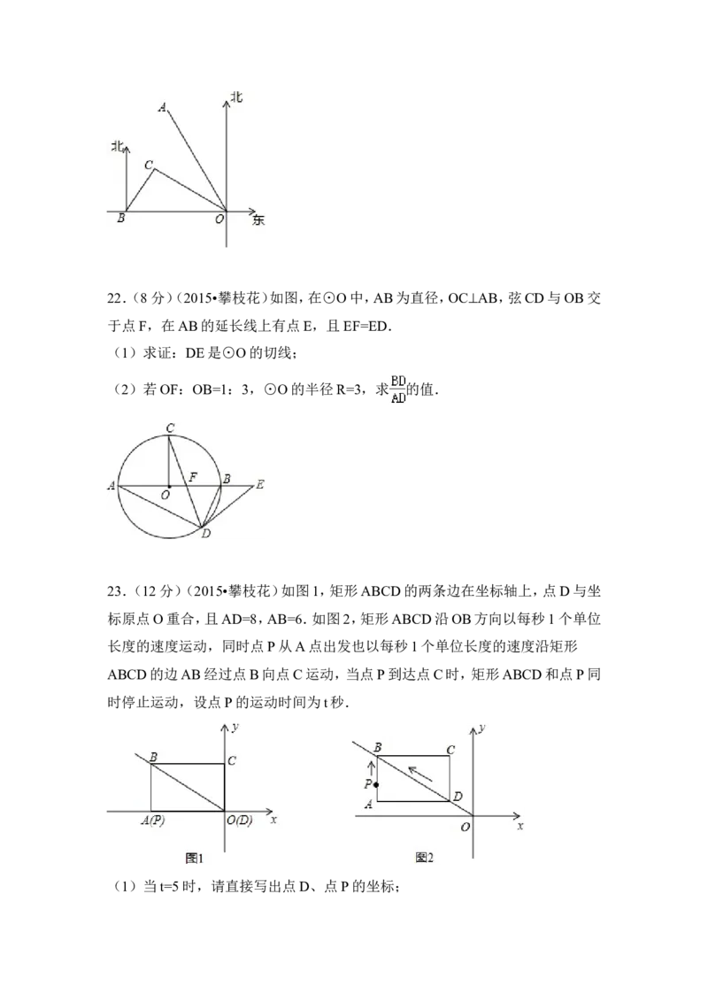 2015年四川省攀枝花市中考数学试卷（含解析版）_中考真题_2.数学中考真题2015-2024年_2015年全国中考数学180份