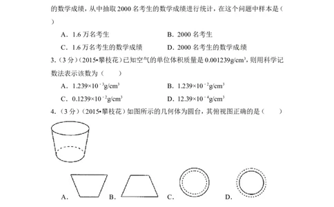 2015年四川省攀枝花市中考数学试卷（含解析版）_中考真题_2.数学中考真题2015-2024年_2015年全国中考数学180份
