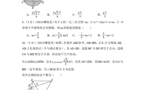 2015年四川省攀枝花市中考数学试卷（含解析版）_中考真题_2.数学中考真题2015-2024年_2015年全国中考数学180份