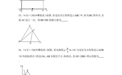2015年四川省攀枝花市中考数学试卷（含解析版）_中考真题_2.数学中考真题2015-2024年_2015年全国中考数学180份
