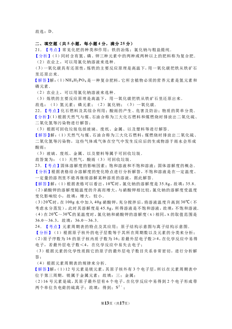 2016年广西南宁市中考化学试卷及解析_中考真题_5.化学中考真题2015-2024年_地区卷_广西省_化学南宁Q11-22_南宁中考化学