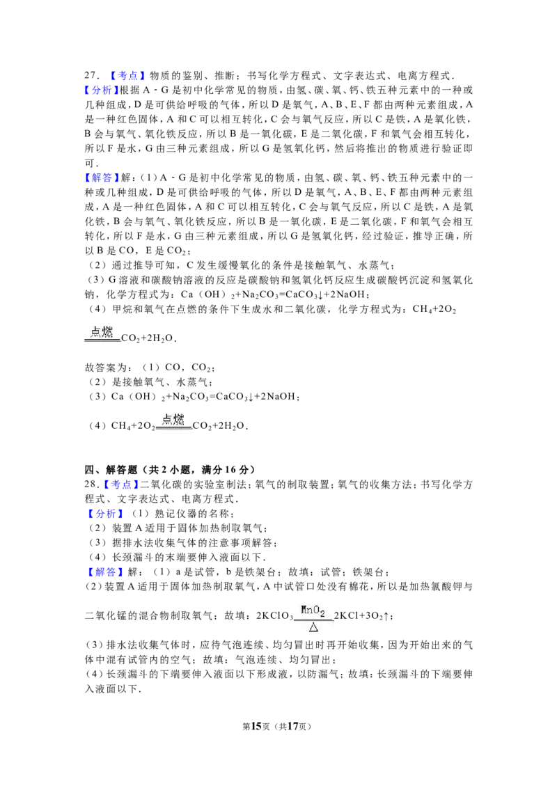 2016年广西南宁市中考化学试卷及解析_中考真题_5.化学中考真题2015-2024年_地区卷_广西省_化学南宁Q11-22_南宁中考化学