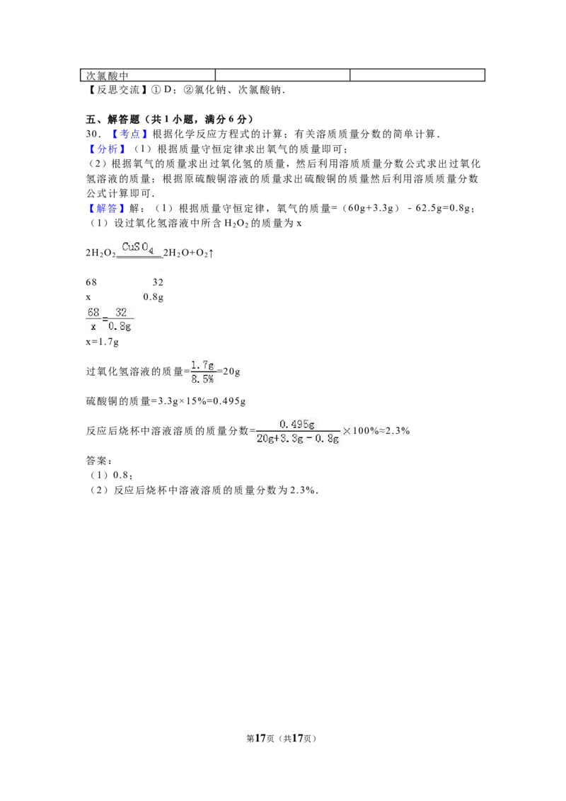 2016年广西南宁市中考化学试卷及解析_中考真题_5.化学中考真题2015-2024年_地区卷_广西省_化学南宁Q11-22_南宁中考化学