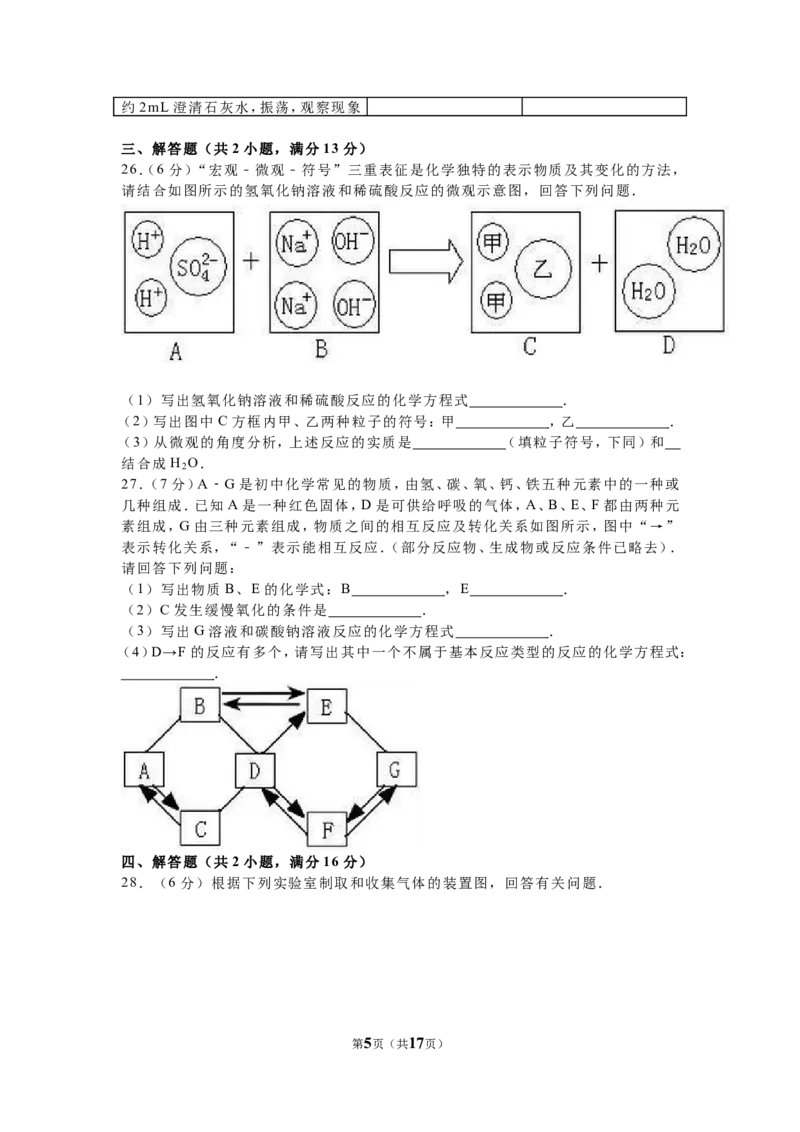 2016年广西南宁市中考化学试卷及解析_中考真题_5.化学中考真题2015-2024年_地区卷_广西省_化学南宁Q11-22_南宁中考化学