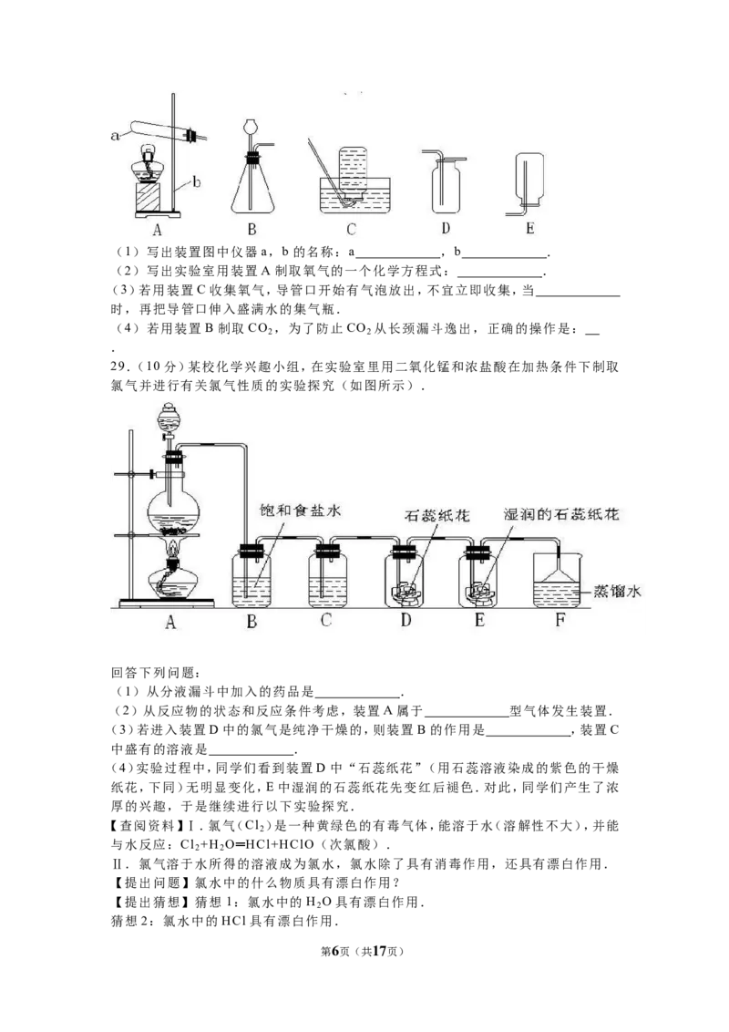 2016年广西南宁市中考化学试卷及解析_中考真题_5.化学中考真题2015-2024年_地区卷_广西省_化学南宁Q11-22_南宁中考化学