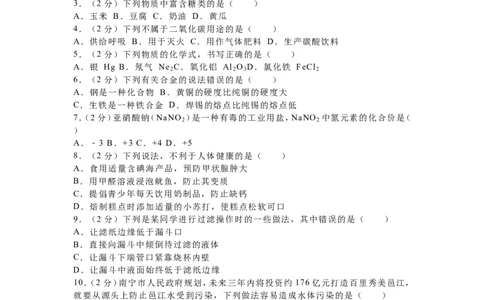 2016年广西南宁市中考化学试卷及解析_中考真题_5.化学中考真题2015-2024年_地区卷_广西省_化学南宁Q11-22_南宁中考化学