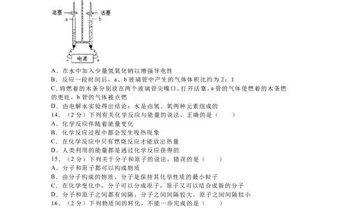2016年广西南宁市中考化学试卷及解析_中考真题_5.化学中考真题2015-2024年_地区卷_广西省_化学南宁Q11-22_南宁中考化学