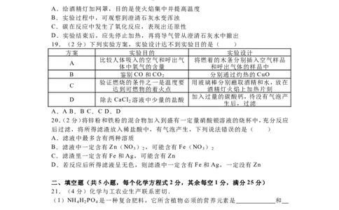 2016年广西南宁市中考化学试卷及解析_中考真题_5.化学中考真题2015-2024年_地区卷_广西省_化学南宁Q11-22_南宁中考化学