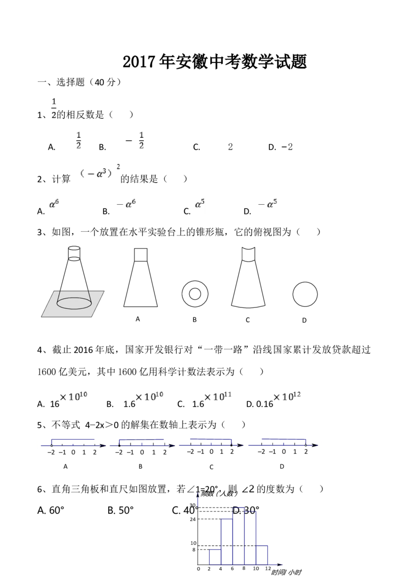 2017年安徽中考数学试题及答案_中考真题_2.数学中考真题2015-2024年_地区卷_安徽数学08-22