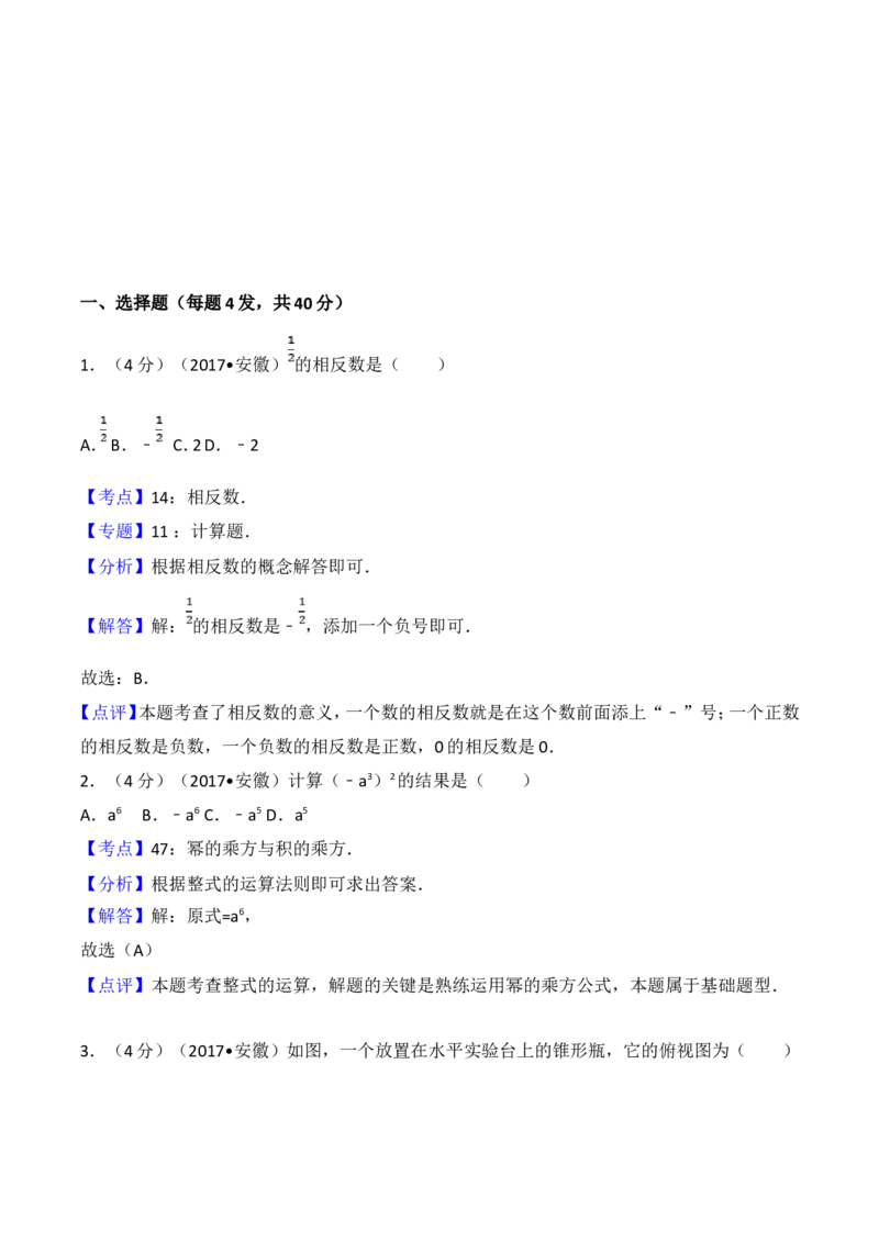 2017年安徽中考数学试题及答案_中考真题_2.数学中考真题2015-2024年_地区卷_安徽数学08-22