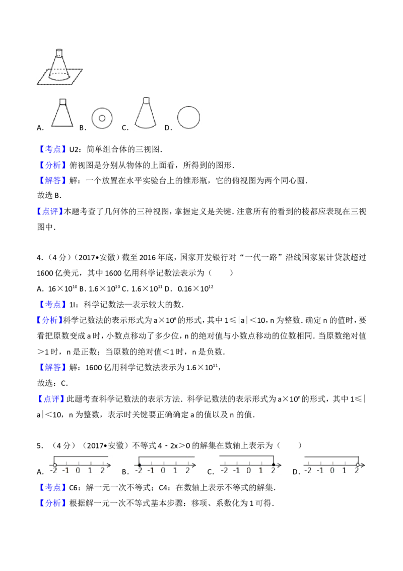 2017年安徽中考数学试题及答案_中考真题_2.数学中考真题2015-2024年_地区卷_安徽数学08-22