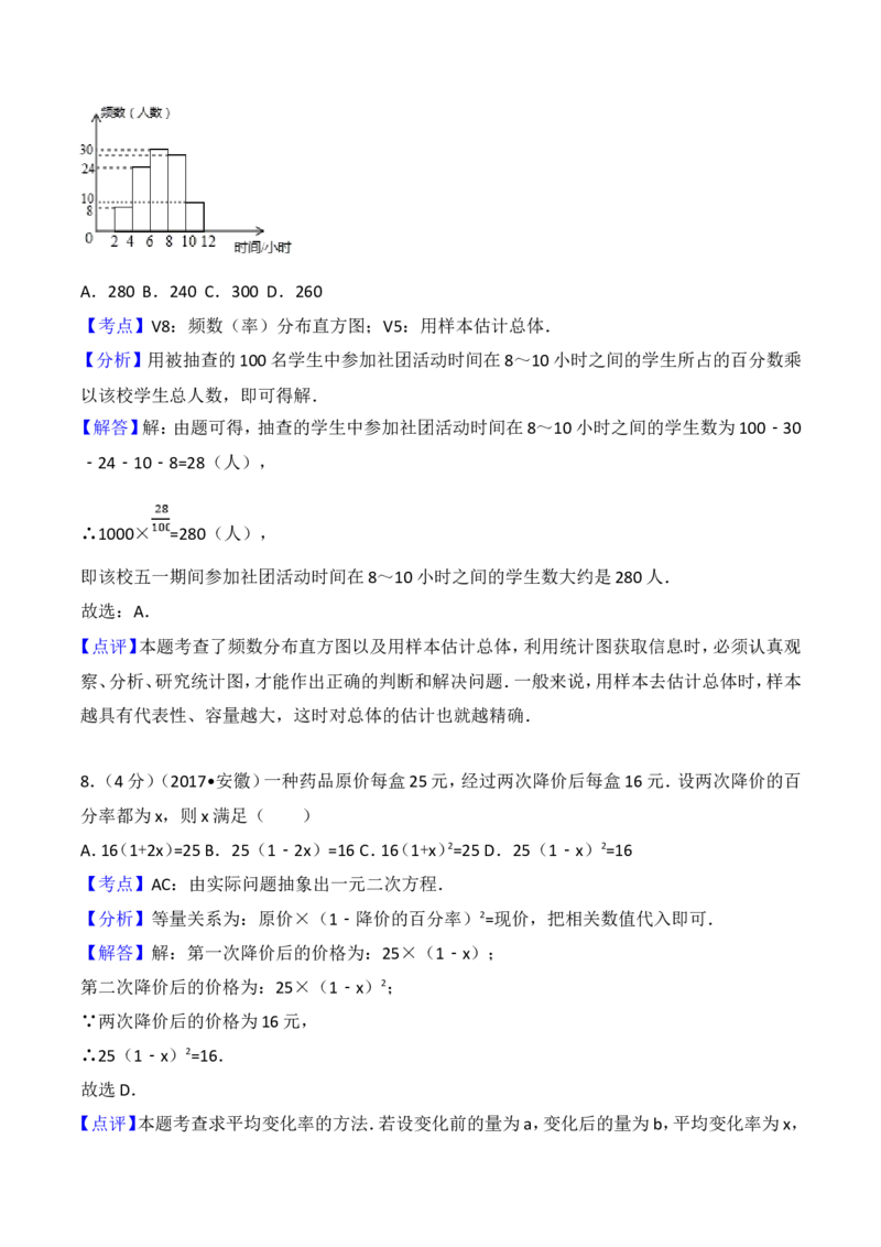 2017年安徽中考数学试题及答案_中考真题_2.数学中考真题2015-2024年_地区卷_安徽数学08-22